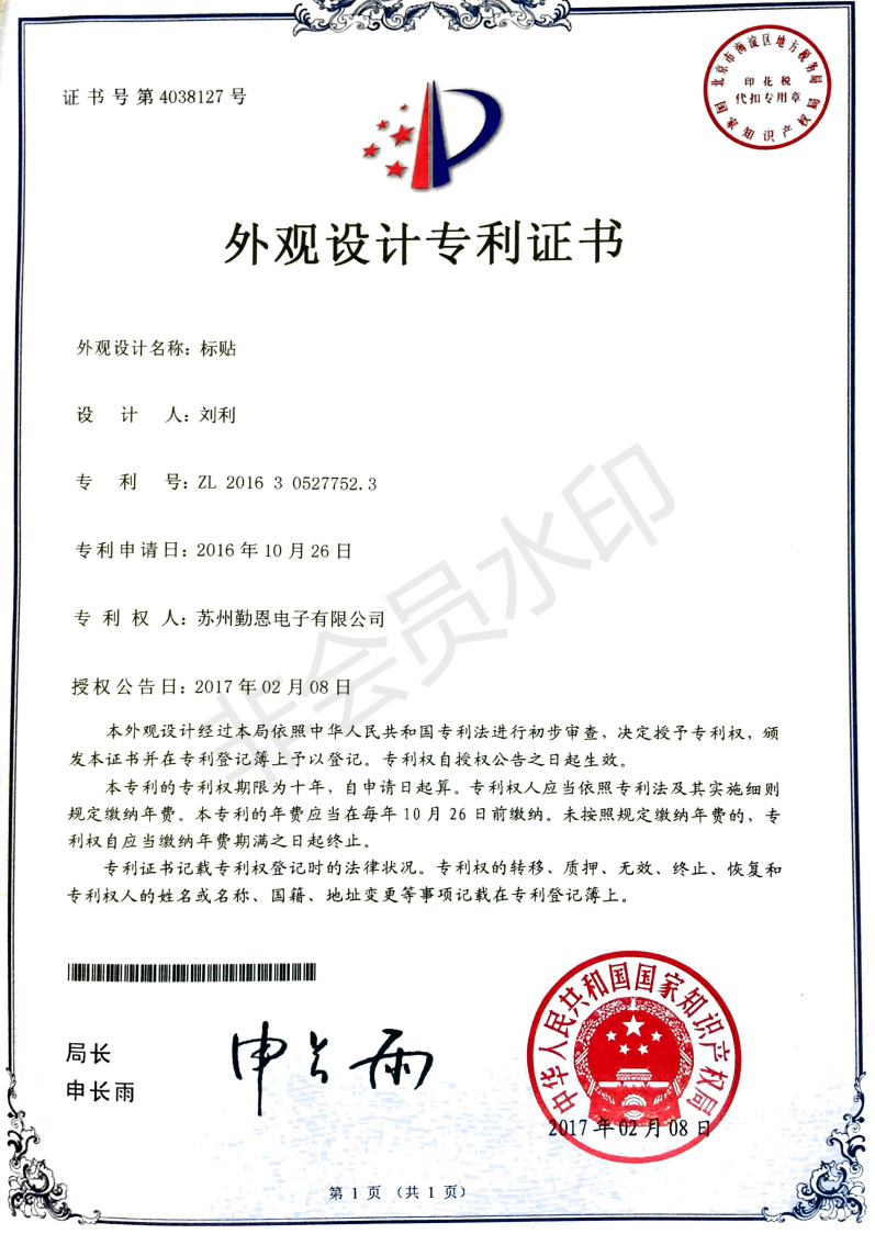 纸件ON16-P306796zhuanli证书_00